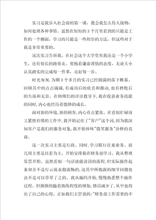 人事助理实习总结XX字