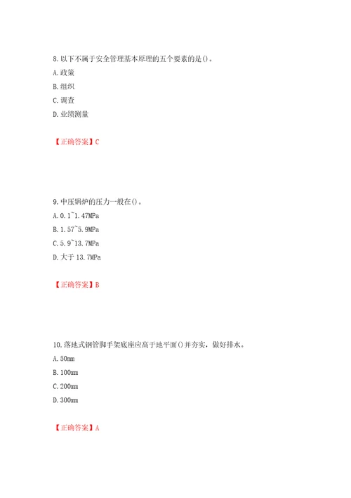 2022年陕西省建筑施工企业安管人员主要负责人、项目负责人和专职安全生产管理人员考试题库模拟训练卷含答案第59卷