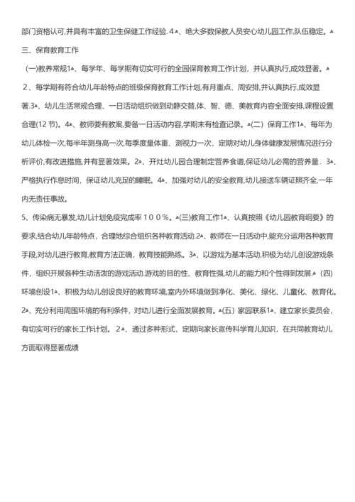 办幼儿园要具备什么条件.docx