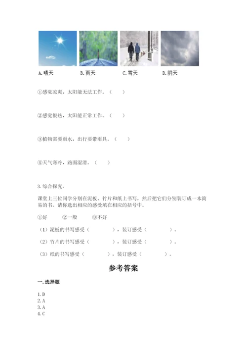 教科版科学二年级上册《期末测试卷》含答案（培优b卷）.docx