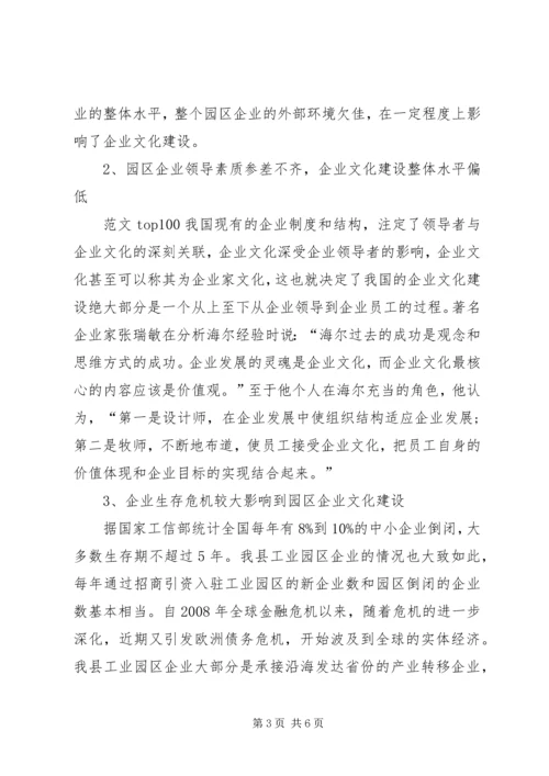 县工业园区企业文化建设情况调研报告.docx