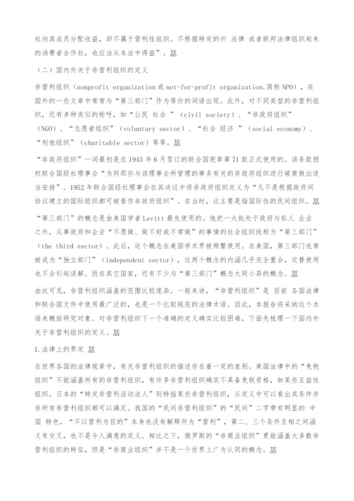 解析非营利组织与非营利法人.docx