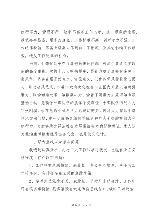 整治庸懒散奢自查报告.docx