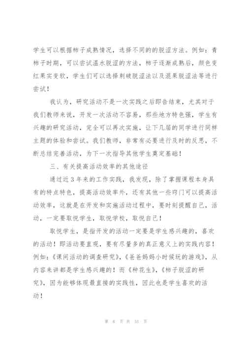 综合实践活动总结范文.docx