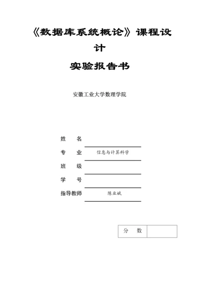 基于Windows环境的学生成绩管理系统.docx