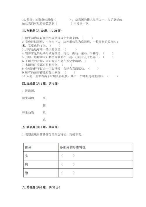 教科版科学三年级下册 期末测试卷【名师系列】.docx