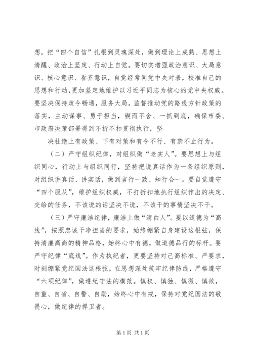 纪检干部专题民主生活会剖析材料纪检干部剖析材料.docx