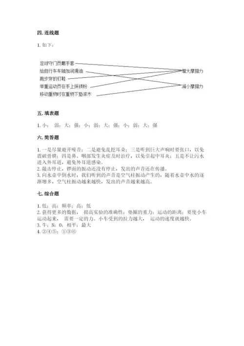 教科版四年级上册科学期末测试卷含答案解析.docx