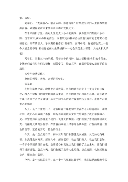 初中毕业演讲稿15篇.docx