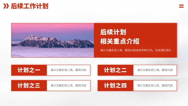 红色高端项目汇报述职总结PPT模板