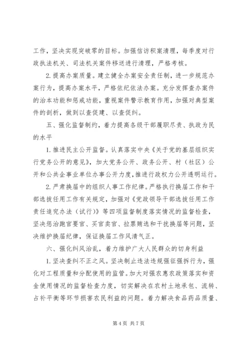 纪检监察工作计划 (9).docx