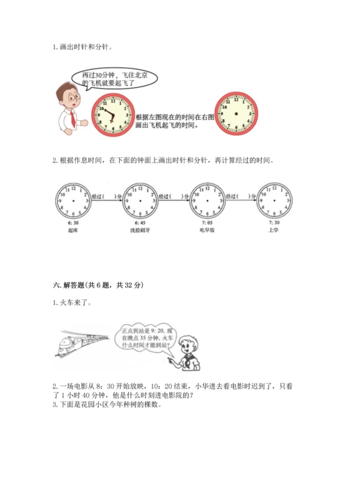 人教版三年级上册数学期中测试卷精品（典优）.docx