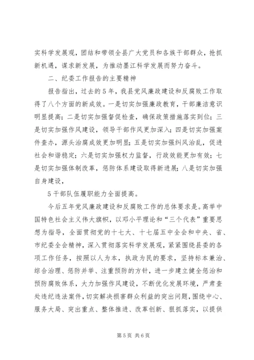 省第十一次党代会精神传达提纲 (4).docx