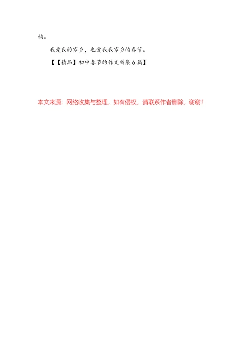 初中春节的作文锦集6篇