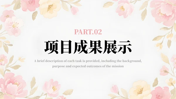 粉色简约小清新部门工作汇报通用PPT模板