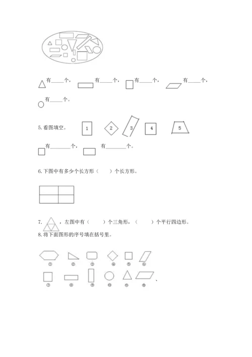 苏教版一年级下册数学第二单元 认识图形（二） 测试卷（必刷）word版.docx