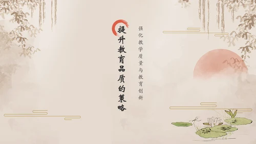 橙色水墨风教师师德师风教育宣传PPT模板