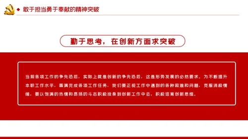 敢担当勇奉献做合格共产党员党课专题PPT模板