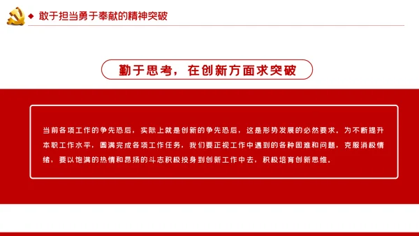 敢担当勇奉献做合格共产党员党课专题PPT模板