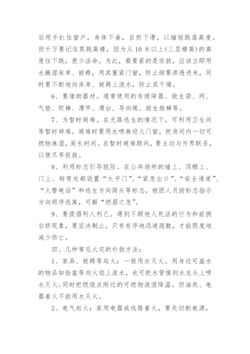 学生消防安全知识常识.docx