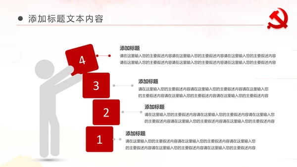 党委党支部党建年年终总结工作计划PPT模板