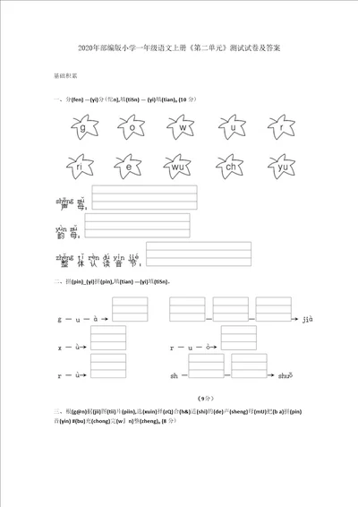 2020年部编版小学一年级语文上册第二单元测试试卷含答案