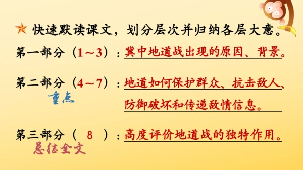 8 冀中的地道战   课件