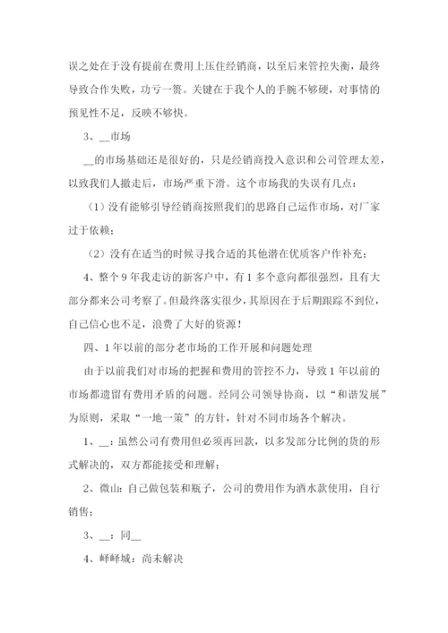 业务员年终工作总结报告10篇.docx