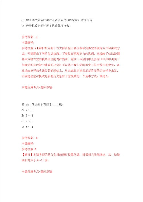 湖南长沙理工大学土木工程学院招考聘用教务干事押题卷6