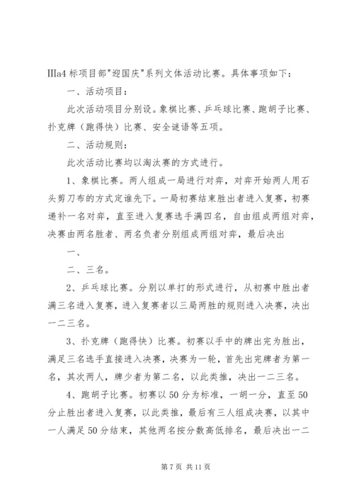 迎国庆文体活动方案.docx