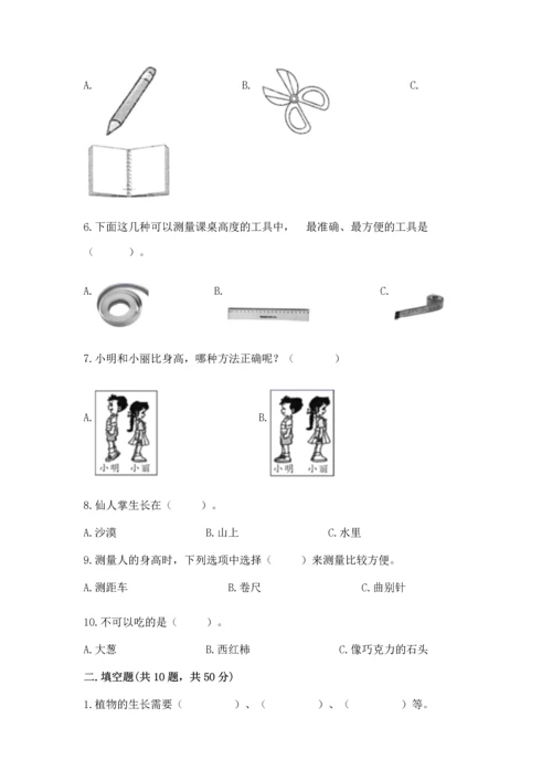 教科版小学一年级上册科学期末测试卷及1套参考答案.docx