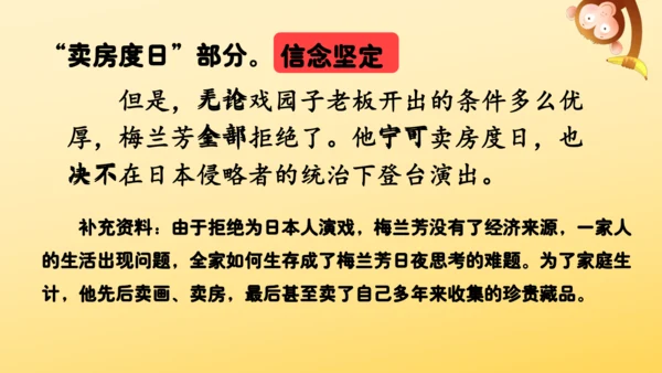 23 梅兰芳蓄须  课件