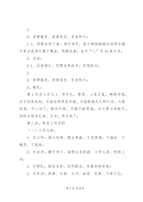 工业园区管理制度精选.docx