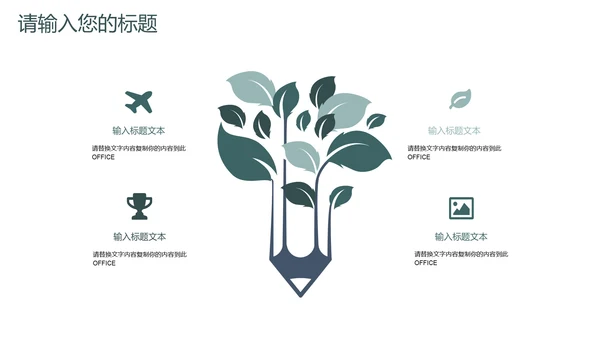 清新文艺风毕业论文答辩通用PPT模板