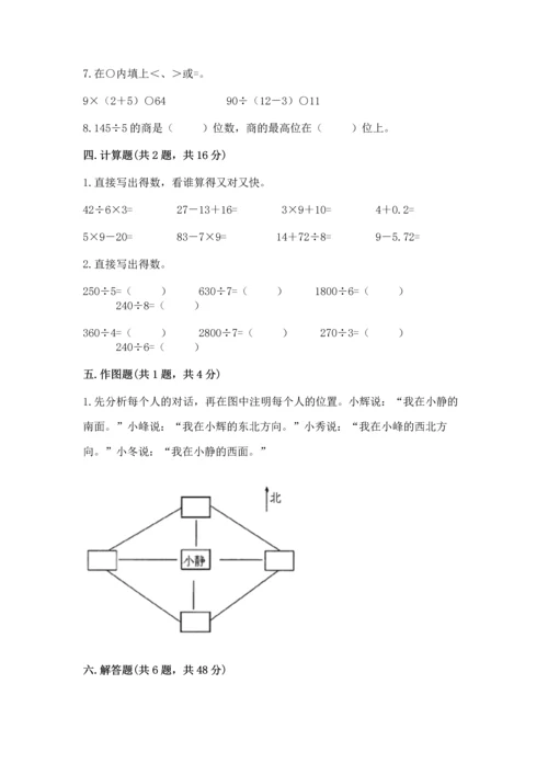 人教版三年级下册数学期末测试卷【历年真题】.docx