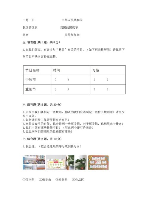 新部编版二年级上册道德与法治期中测试卷含答案（能力提升）.docx