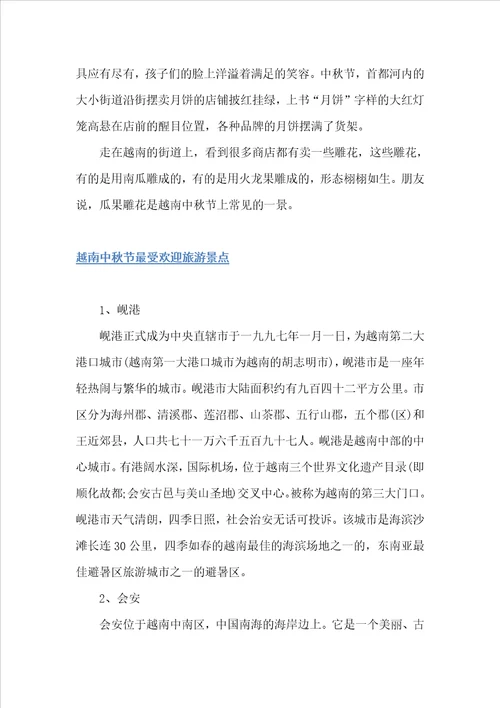 越南过中秋节的习俗有哪些中秋节