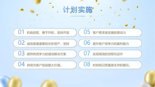 蓝色时尚公司年会活动策划动态PPT模板