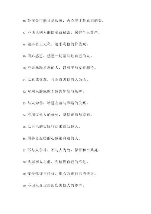 关于做人很重要的名言警句