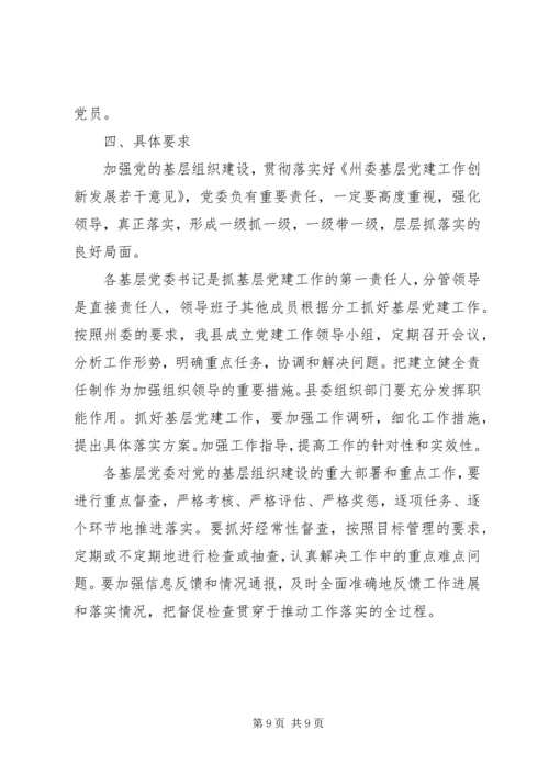 县委党的基层组织建设讲话.docx