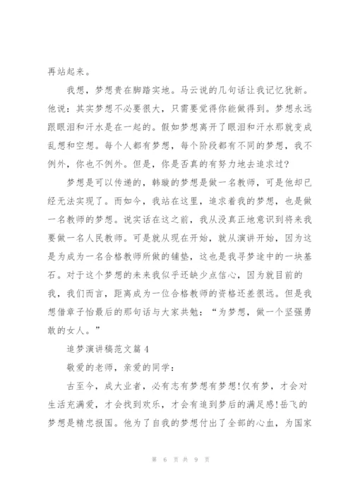 追梦演讲稿600字范文.docx