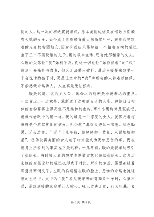 白狗秋千架的读后感.docx