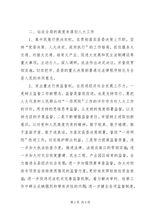 做好人大工作服务发展大局.docx
