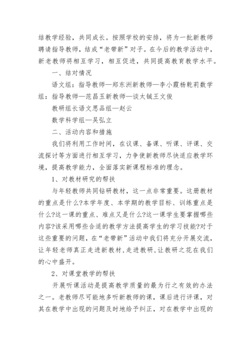 教师结对帮扶个人计划.docx