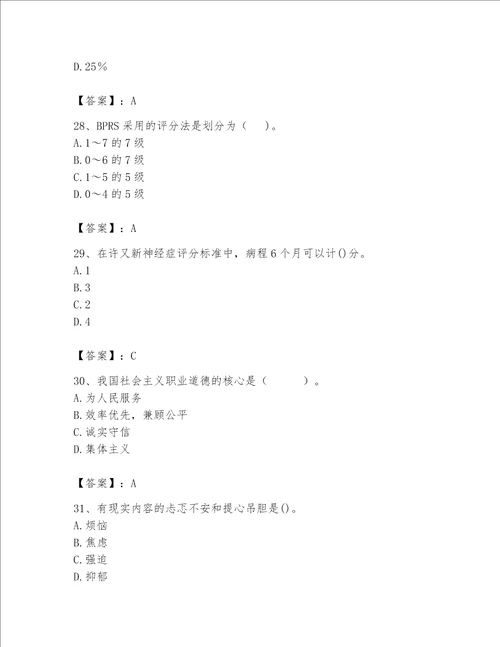 2023年心理咨询师继续教育题库附完整答案全国通用