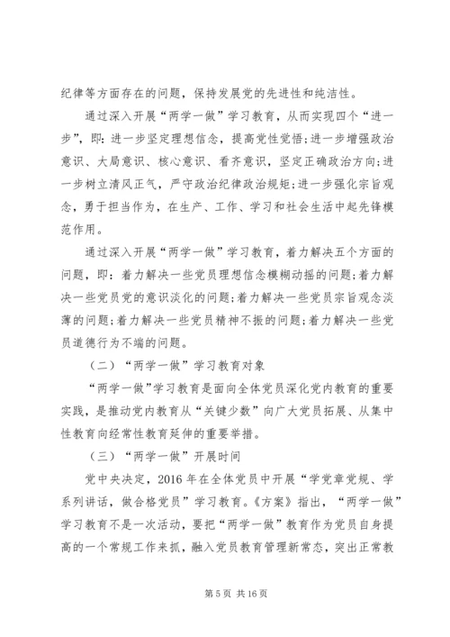 篇一：把“两学一做”融入党员教育新常态争做“四讲四有”合格共产党员（党课讲稿）.docx