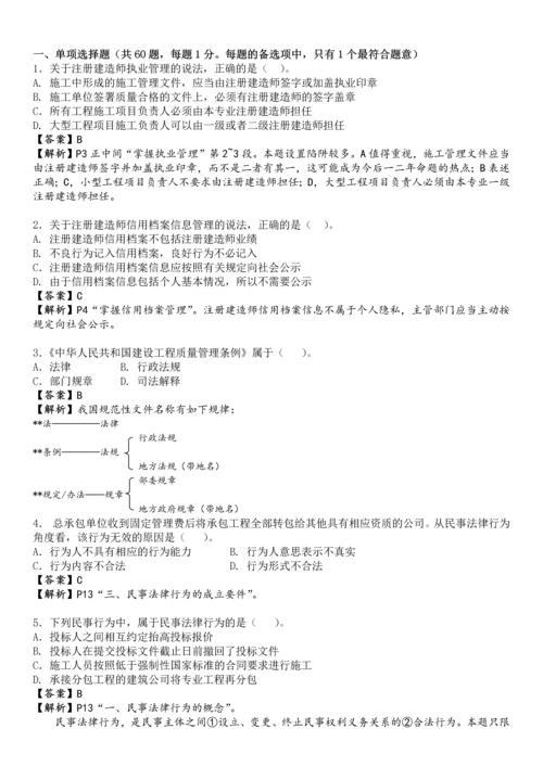 2012二级建造师法律法规考试真题和答案新.docx