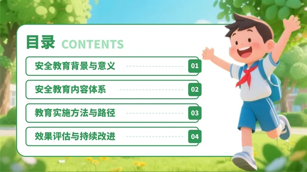 绿色卡通风学生安全教育宣传教育PPT