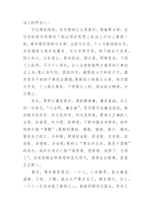 最新教师纪律整顿教育心得体会模板（10篇）.docx