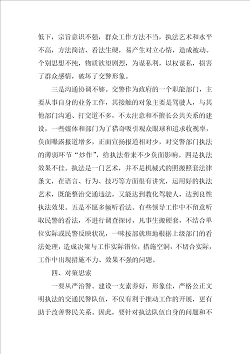 整顿教育活动心得体会最新4篇
